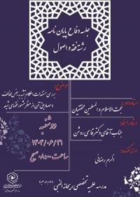 برگزاری جلسه دفاعیه در مدرسه علمیه تخصصی ریحانه النبی (سلام الله علیها)