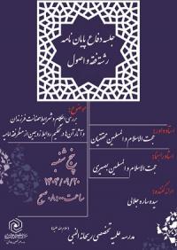 برگزاری جلسه دفاعیه در مدرسه علمیه تخصصی ریحانه النبی (سلام الله علیها)