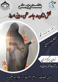  نشست پژوهشی با موضوع 