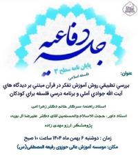 جلسه دفاعیه سطح۳ رشته فلسفه اسلامی