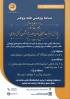 برگزاری مسابقات پژوهشی