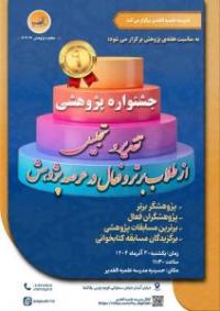 جشنواره پژوهشی