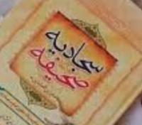 نشست کانون صحیفه 