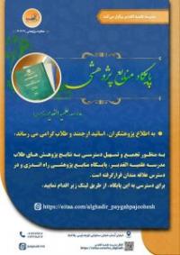 پایگاه پژوهشی