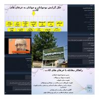 سلسله نشست های علمی