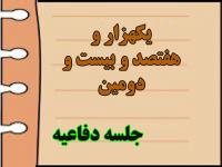 برگزاری یک هزار و هفتصد و  بیست و دومین