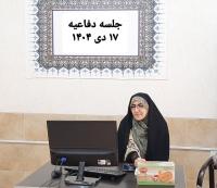 برگزاری جلسه دفاعیه پایان نامه سطح3