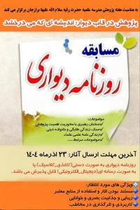 فراخوان مسابقه «پژوهش در قاب دیوار» همزمان با هفته پژوهش در مدرسه علمیه حضرت رقیه (س) برازجان