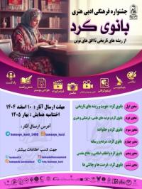 برگزاری جشنواره ملی بانوی کُرد؛ از ریشههای تاریخی تا افقهای نوین