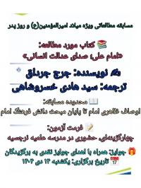 برگزاری مسابقه مطالعاتی ویژه میلاد امیرالمؤمنین(علیه السلام) در مدرسه علمیه نرجسیه
