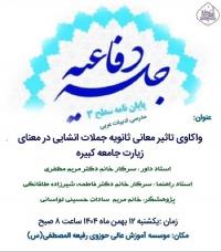 جلسه دفاعیه سطح۳ رشته مدرسی ادبیات عرب