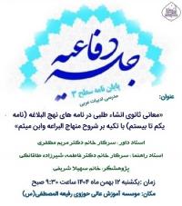 جلسه دفاعیه سطح۳ رشته مدرسی ادبیات عرب