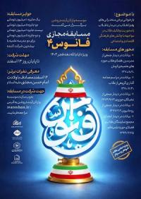 مسابقه بزرگ فانوس 4