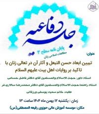 جلسه دفاعیه سطح۳ رشته مطالعات اسلامی زنان