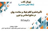 ژورنال کلاب 