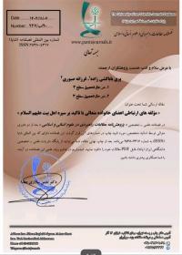اردبیل- پذیرش و چاپ مقاله طلبه سطح سه مدرسه علمیه فاطمیه(سلام الله علیها) مشگین شهر 