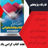 کارگاه پژوهشی