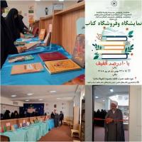 افتتاح نمایشگاه کتب نشر هاجر در مدرسه علمیه فاطمه المعصومه زاهدان  