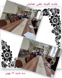 سومین نشست تخصصی برگزاری همایش