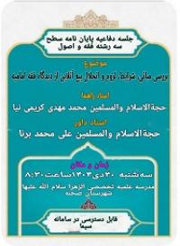 جلسه دفاعیه پایان نامه طلبه سطح سه رشته فقه و اصول  