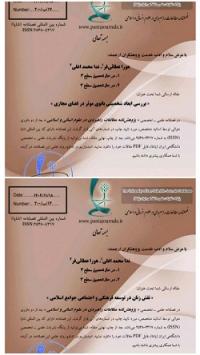 اردبیل- انتشار مقالات دانش آموختگان مدرسه علمیه فاطمیه(سلام الله علیها) مشگین شهر