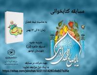 مسابقه کتابخوانی