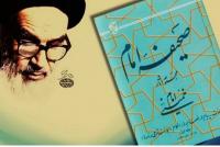 اقتدای به پیامبر و ائمه اطهار در مبارزه با ظلم