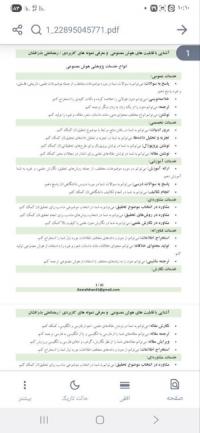 ارائه جزوه پژوهشی کاربردهای هوش مصنوعی