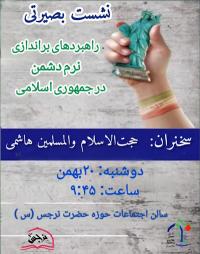 نشست بصیرتی