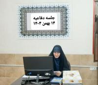 برگزاری جلسه دفاعیه پایان نامه سطح3