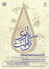 برترین های جشنواره کرامت