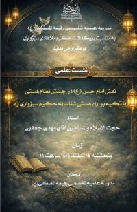 نشست علمی پژوهشی