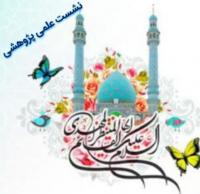 نقش فرزندآوری در شکل‌گیری تمدن مهدوی