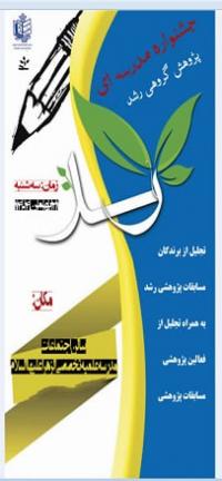 آذربایجان غربی، ارومیه، جشنواره مدرسه ای رشد