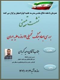 نشست علمی پژوهشی