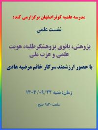 نشست علمی پژوهشی