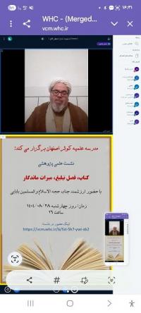 نشست علمی پژوهشی