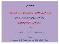 نشست علمی پژوهشی