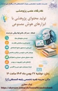 کارگاه پژوهشی