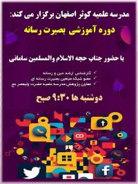 کارگاه بصیرت رسانه