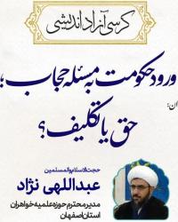 کرسی آزاد اندیشی