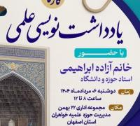 کارگاه یادداشت نویسی علمی