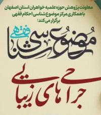 کارگاه موضوع شناسی فقهی