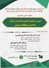 برگزاری میزگرد علمی