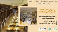 اردوی بازدید از کتاب خانه بنیاد بین المللی نهج البلاغه