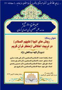 کرمان -مدرسه علمیه تخصصی تفسیر و علوم قرآنی رکن الهدی -برگزاری جلسه دفاع رساله علمی