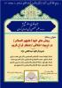کرمان -مدرسه علمیه تخصصی تفسیر و علوم قرآنی رکن الهدی -برگزاری جلسه دفاع رساله علمی