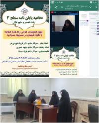 معاونت پژوهش مدرسه علمیه تخصصی امام حسن مجتبی علیه السلام دفاعیه طلبه رشته تفسیر و علوم قرآنی را برگزار کرد