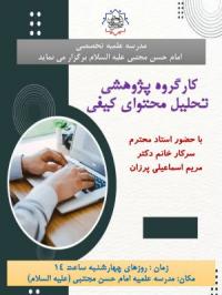 تهران،کارگاه ، امام حسن مجتبی علیه السلام، تهران