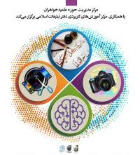 اطلاعیه «دورههای تخصصی رسانه»